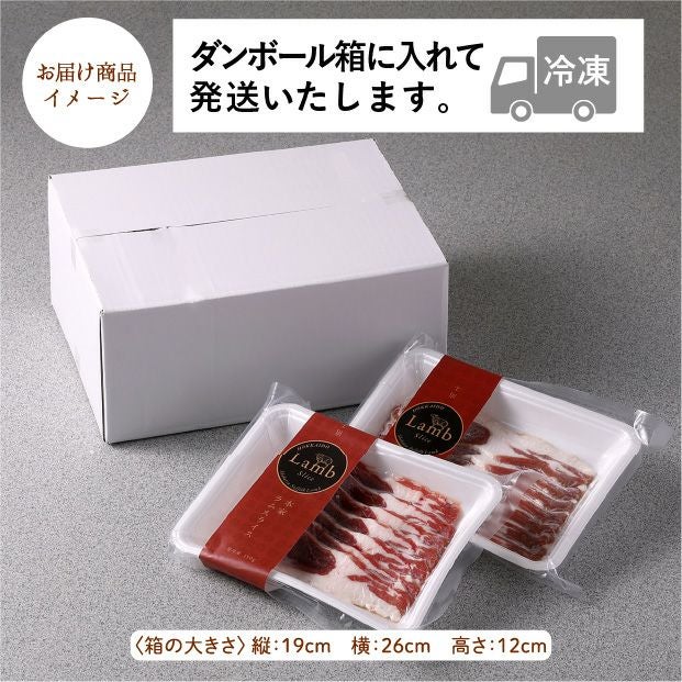 のぶさま、futafutaさま専用ページサモ、ラム 士別産 本家サフォークラムスライス 300g | 食べレア北海道 - 北海道