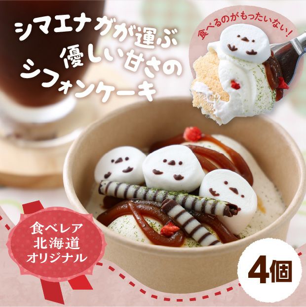 もちもちシマエナガ(チョコバナナ) 3個セット｜シマエナガ スイーツ