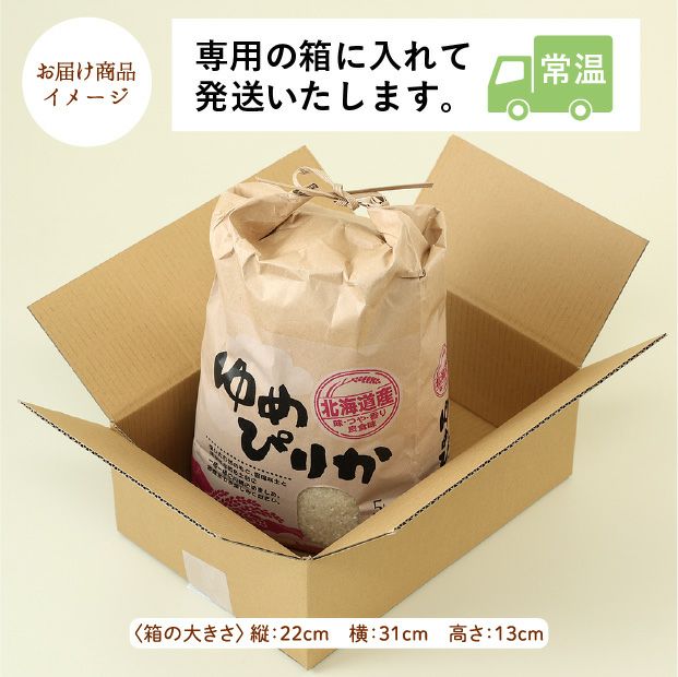 2025年北海道産 ゆめぴりか 精米5kg｜食べレア北海道 物産 お取り寄せ