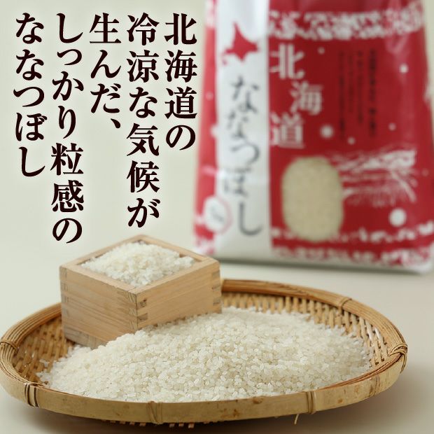 2025年北海道産 ななつぼし 精米5kg｜食べレア北海道 物産 お取り寄せ