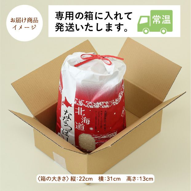2025年北海道産 ななつぼし 精米5kg｜食べレア北海道 物産 お取り寄せ