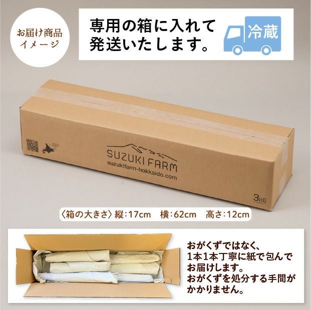 網走産 長いも 3kg｜長芋 農産品 鈴木ファーム｜食べレア北海道