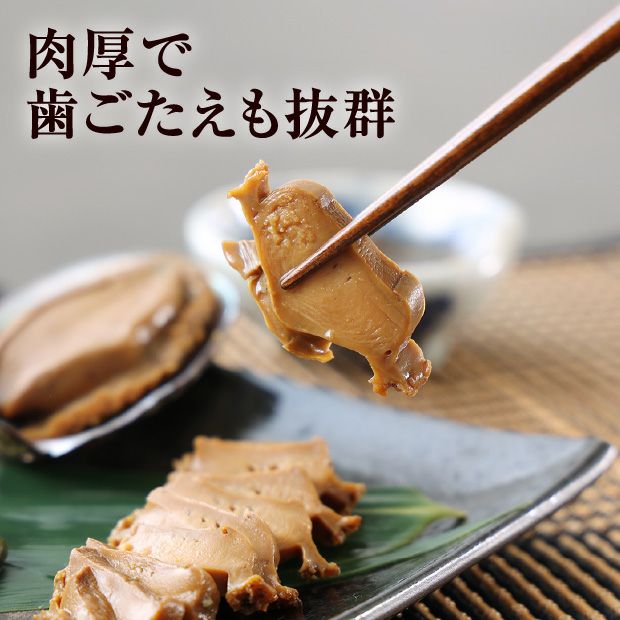 蝦夷あわび姿煮 2個 桐箱入り｜天然アワビ 魚介 たからや｜食べレア北海道