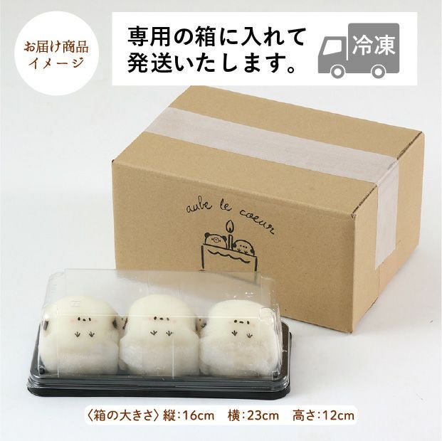 もちもちシマエナガ(チョコバナナ) 3個セット｜シマエナガ スイーツ