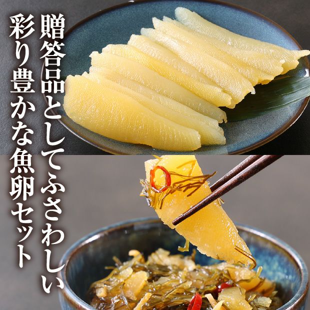 魚卵詰め合わせ［彩］540g｜魚介 魚卵 ｜食べレア北海道