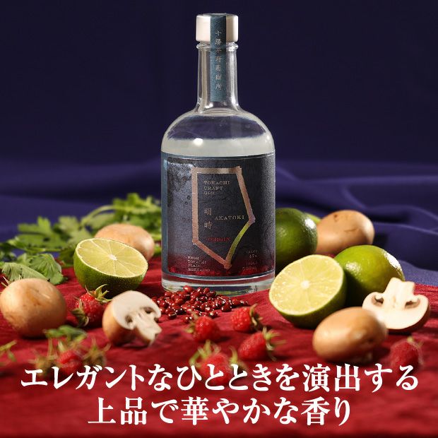クラフトジン 明時 ORIGIN(オリジン)｜十勝平野蒸溜所｜ジン｜食べレア