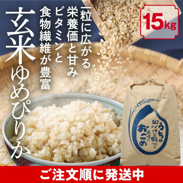 和寒産 ゆめぴりか 玄米15kg