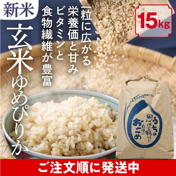 和寒産 ゆめぴりか 玄米15kg