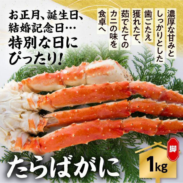 タラバシュリンク　1キロ　ボイル冷凍 ボイル冷凍】たらばがに脚1kg（シュリンク）｜タラバガニ 魚介 ｜食べ