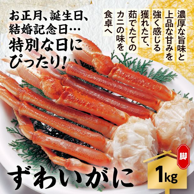 【ボイル冷凍】ずわいがに脚