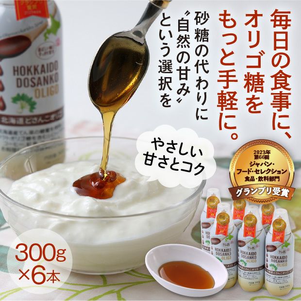 北海道どさんこオリゴ300g【6本セット】｜ビート 甜菜｜スズラン企業