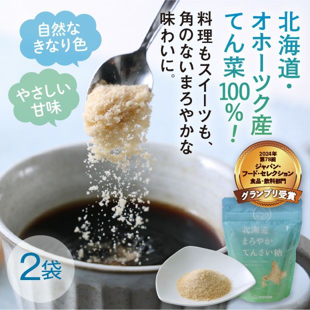 北海道まろやかてんさい糖