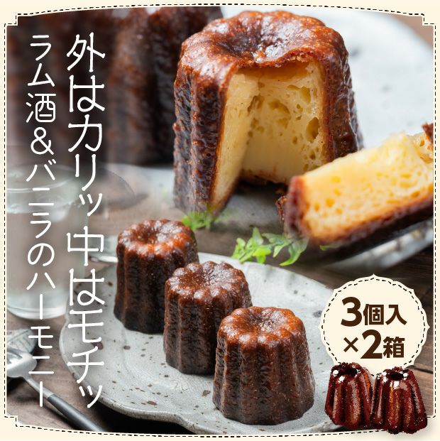 まるよカヌレセット【カヌレ3個入×2箱】