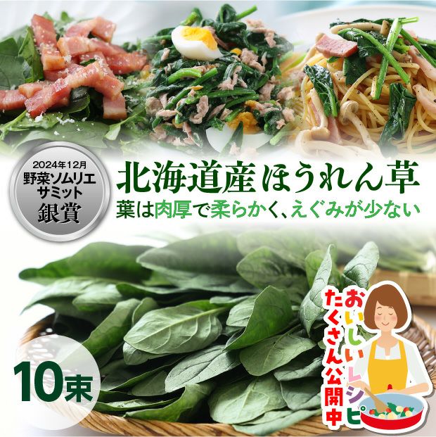 かみしまほうれん草