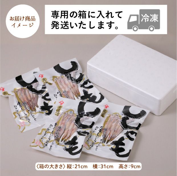 北海道産本ししゃも生干し