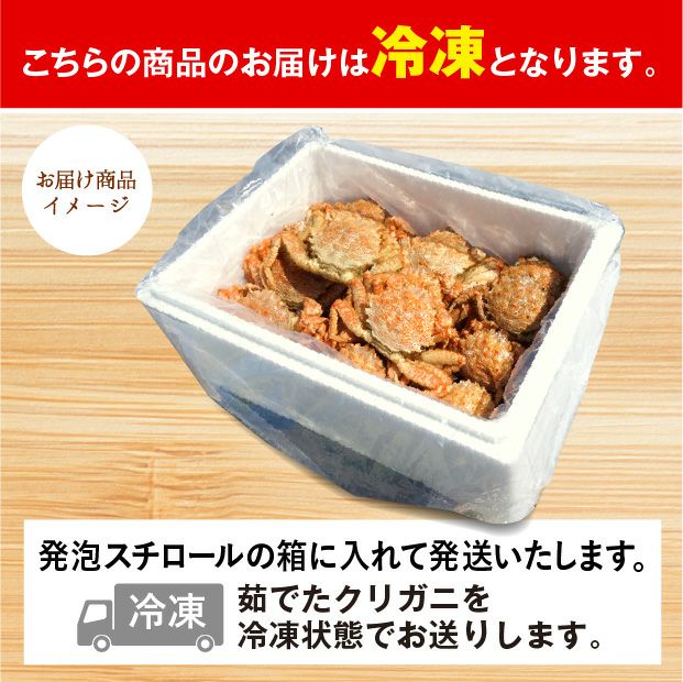 クリガニ【ボイル・冷凍】4kg｜魚介 クリガニ 北翔丸水産｜食べレア北海道