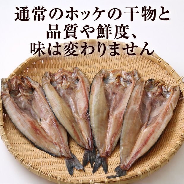 訳ありホッケ４枚セット