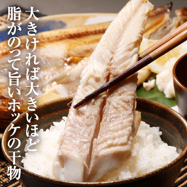 訳ありホッケ4枚セット|北海道 海鮮｜食べレア北海道 物産 お取り寄せ