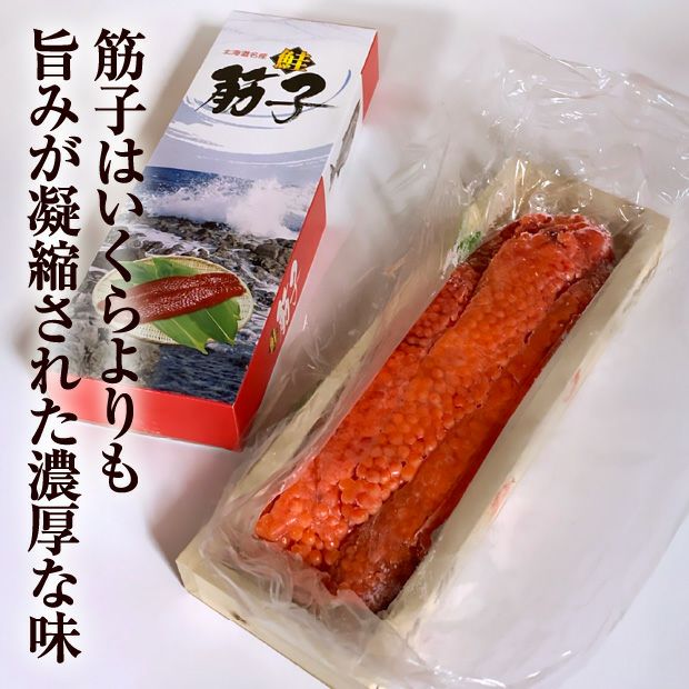 北海道産秋鮭の筋子｜魚介 筋子 北海山｜食べレア北海道