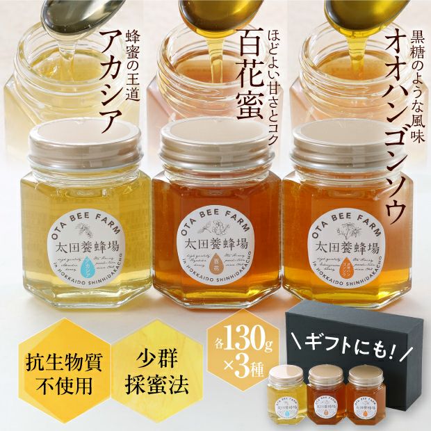 はちみつだお 3種のはちみつセット 390g（箱入）｜はちみつ 養蜂 お取り寄せ ギフト