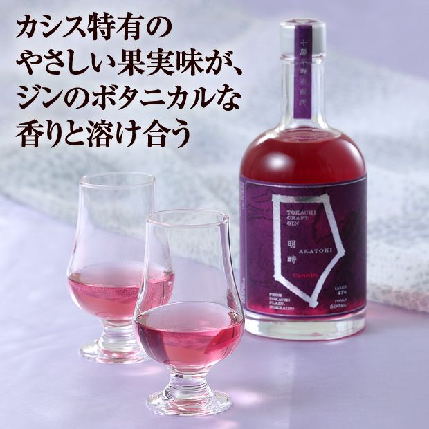 クラフトジン カシス｜十勝平野蒸溜所｜ジン｜食べレア北海道 物産