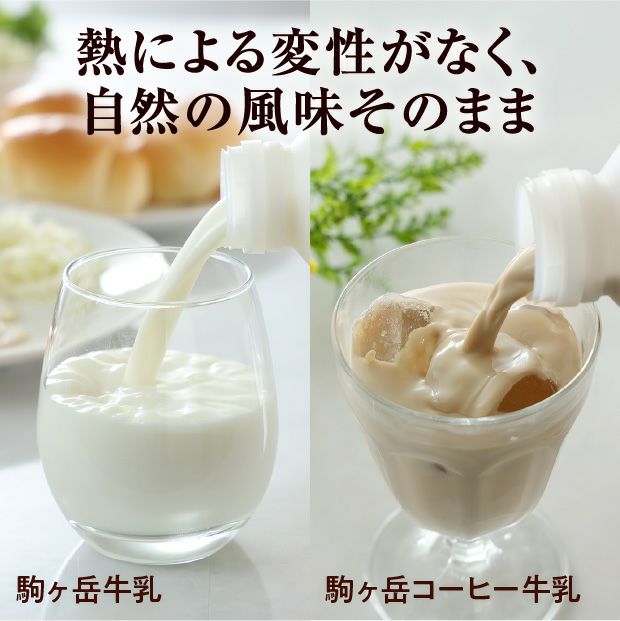 【食べレアオリジナル】駒ヶ岳牛乳セット