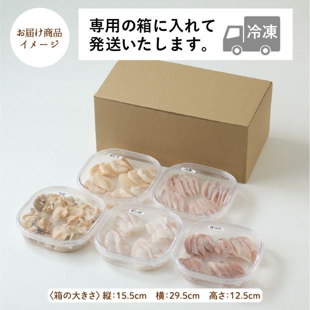 北海道　ねむろの白い海鮮丼の具（5種）