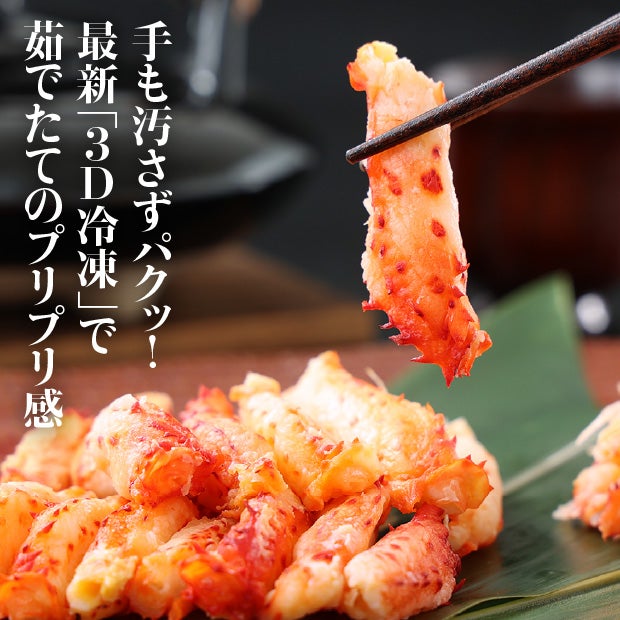 北海道産　ボイル花咲ガニ　むき身折詰【桐箱入】
