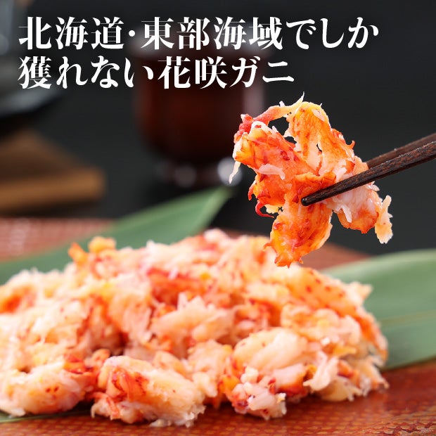 北海道産　ボイル花咲ガニ　むき身折詰【桐箱入】