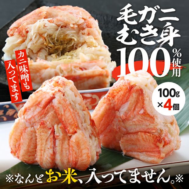 かにぎり(みそ入り) 4個