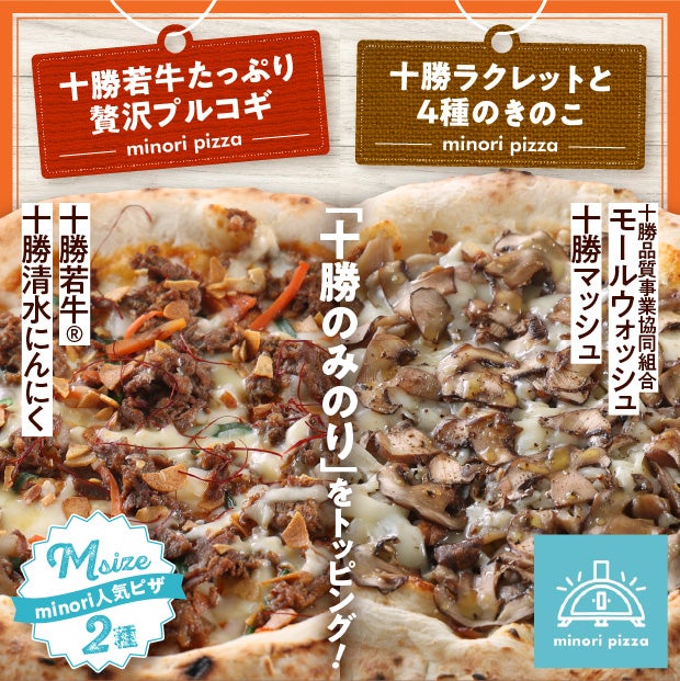 minoriの人気ピザ　Mサイズ　2枚セット