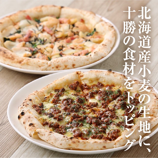 minoriの店長おすすめピザMサイズ2枚セット｜十勝 お取り寄せ ギフト