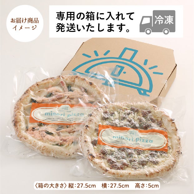 minoriの店長おすすめピザMサイズ2枚セット｜十勝 お取り寄せ ギフト