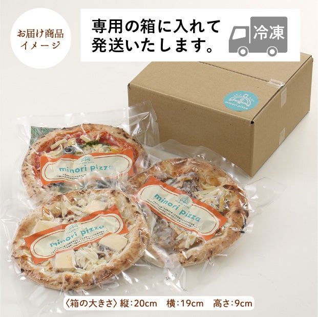 minoriの冷凍ピザSサイズ　選べる3枚セット