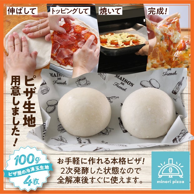 ピザ屋の冷凍玉生地