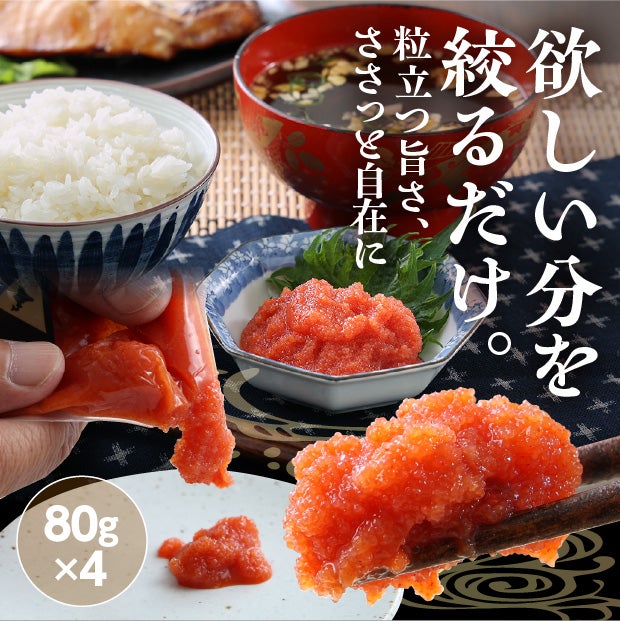 小分けほぐし小樽辛子明太子