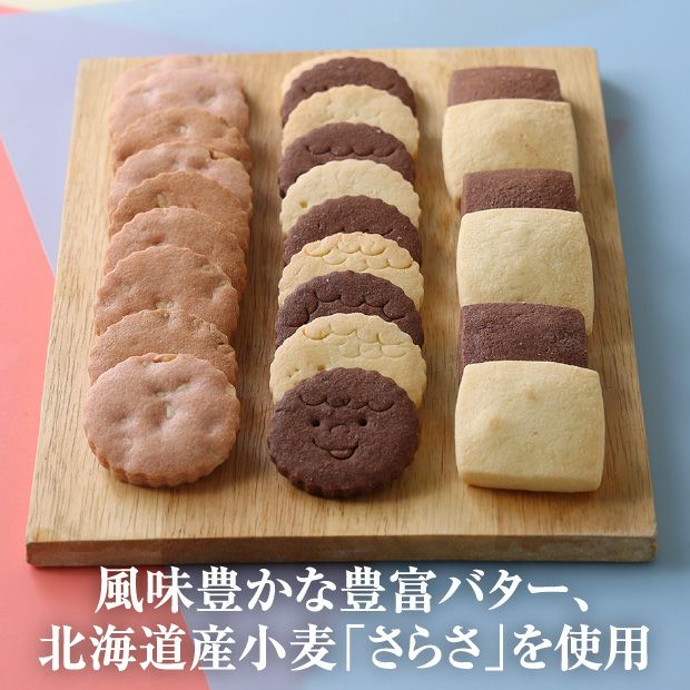 北海道焼き菓子　サリーズクッキーセット