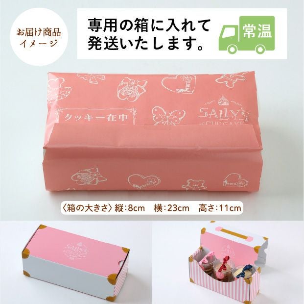 北海道焼き菓子　サリーズクッキーセット