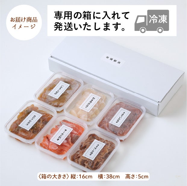 6種の幸福鮮食セット