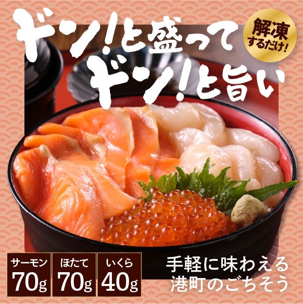 3種の具　海鮮丼セット