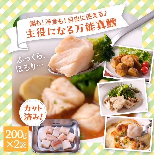 北海道産 真だらブロック