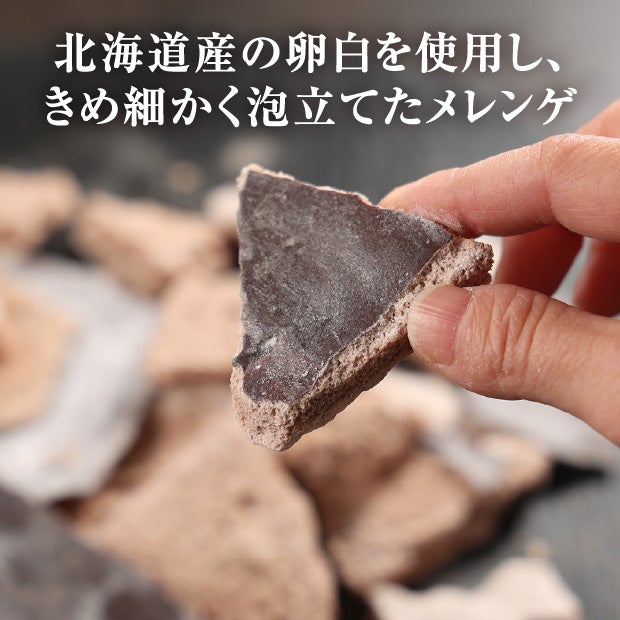 ザクザクチョコメレンゲ