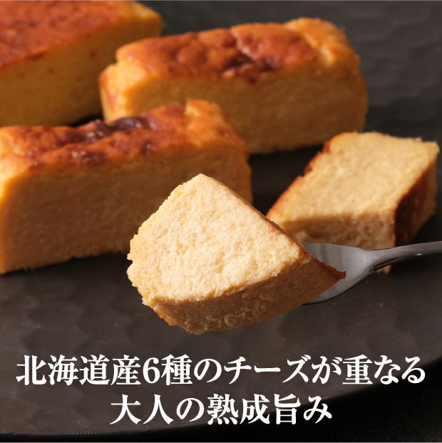熟成チーズケーキ