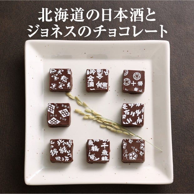蝦夷チョコ8種