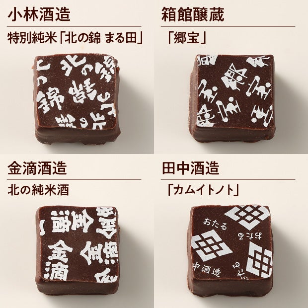 蝦夷チョコ8種