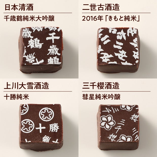 蝦夷チョコ8種