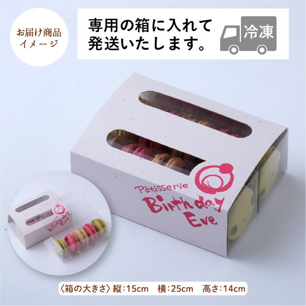 シマエナガのマカロン