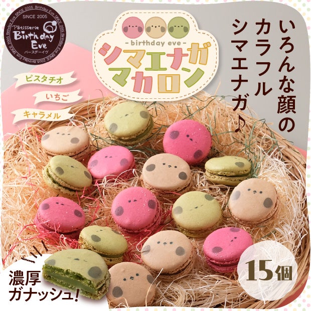 シマエナガのマカロン