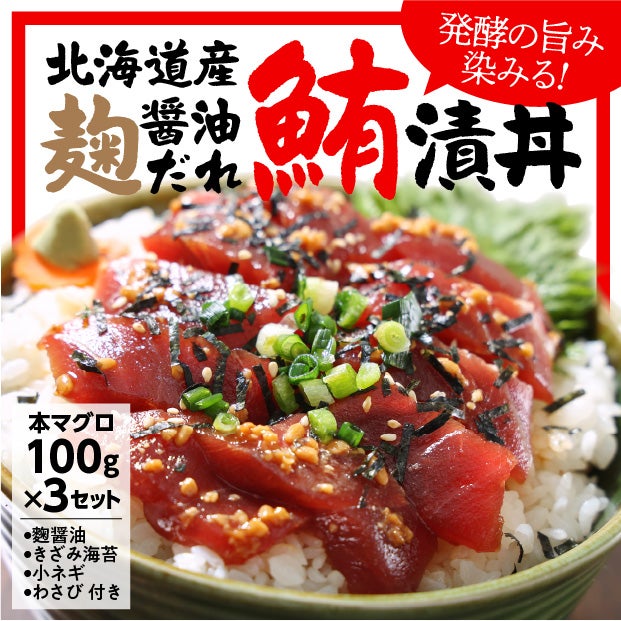 漁師のまかない　マグロ漬け丼の具