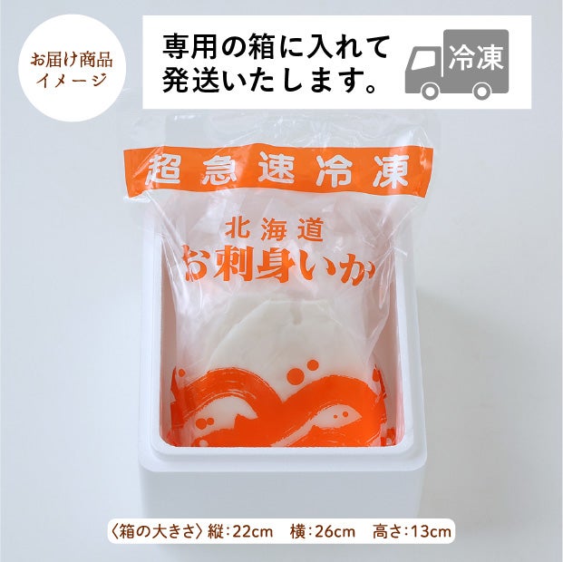 北海道　お刺身いか